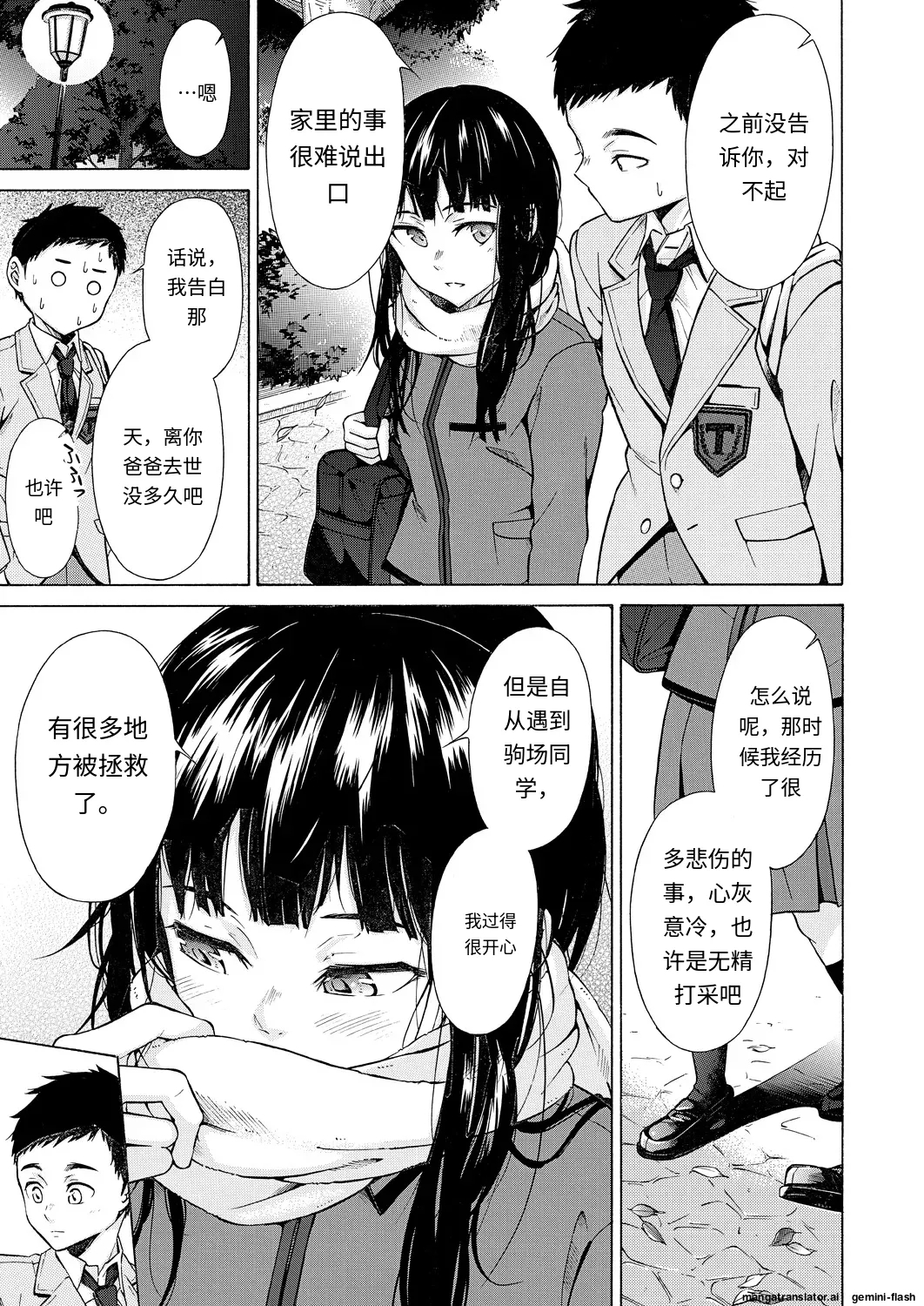 彼女は従属する～彼と私と～ - Page 15