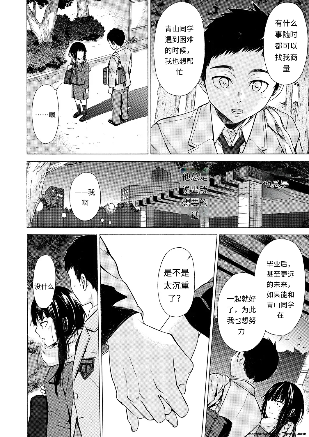 彼女は従属する～彼と私と～ - Page 16