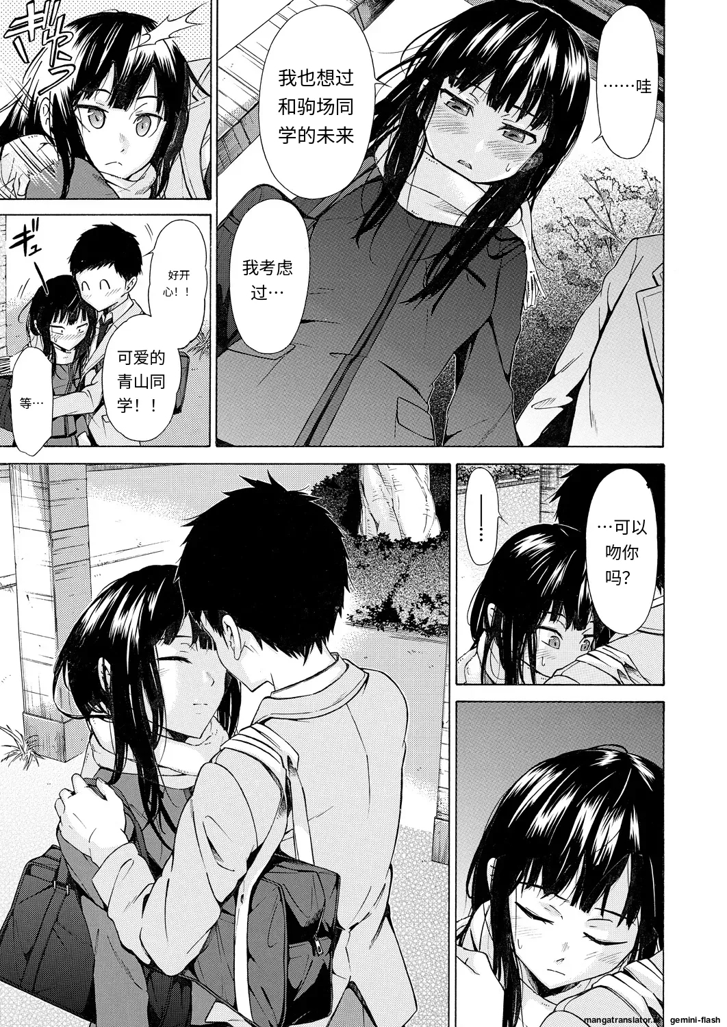 彼女は従属する～彼と私と～ - Page 17