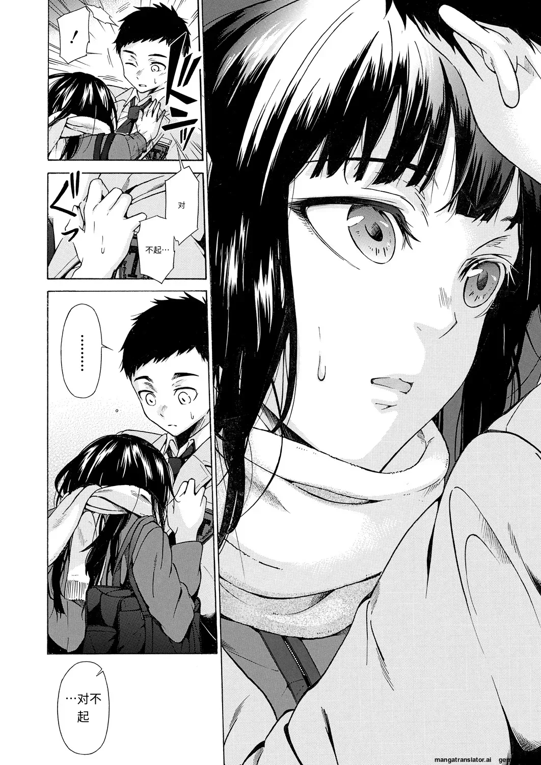 彼女は従属する～彼と私と～ - Page 18