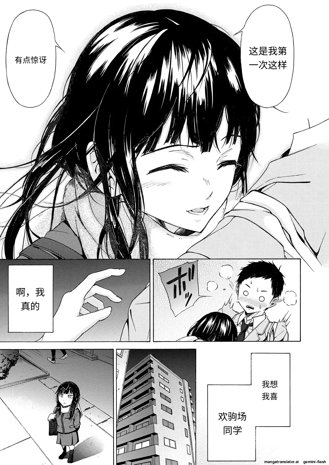 彼女は従属する～彼と私と～ - Page 19