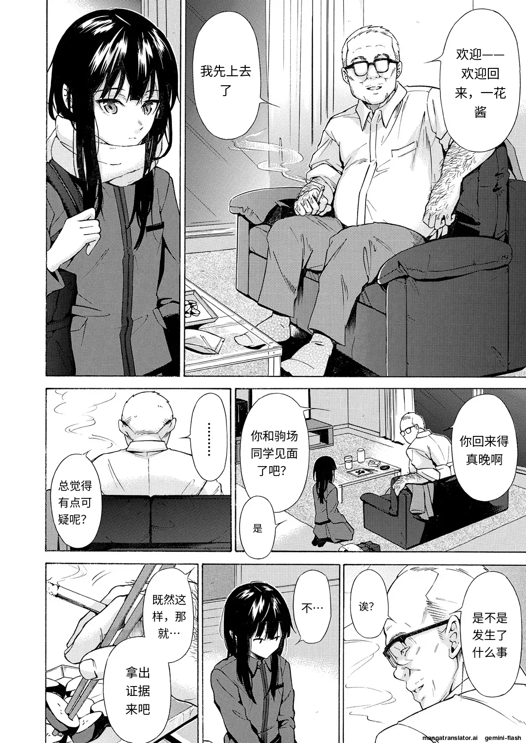 彼女は従属する～彼と私と～ - Page 20
