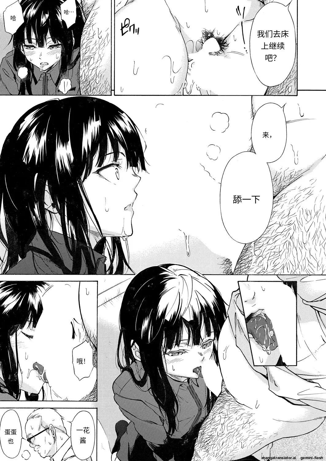 彼女は従属する～彼と私と～ - Page 25