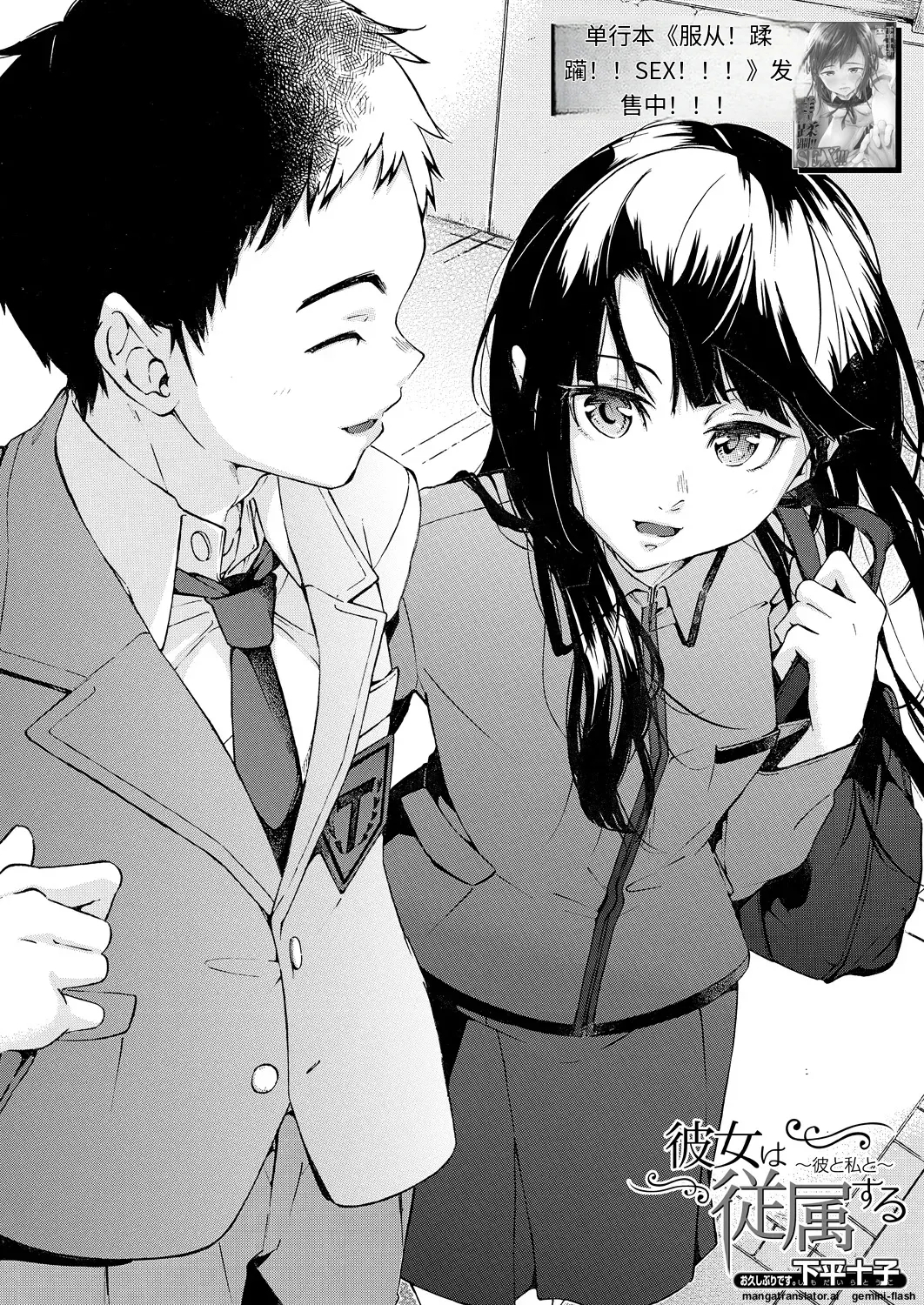 彼女は従属する～彼と私と～ - Page 3