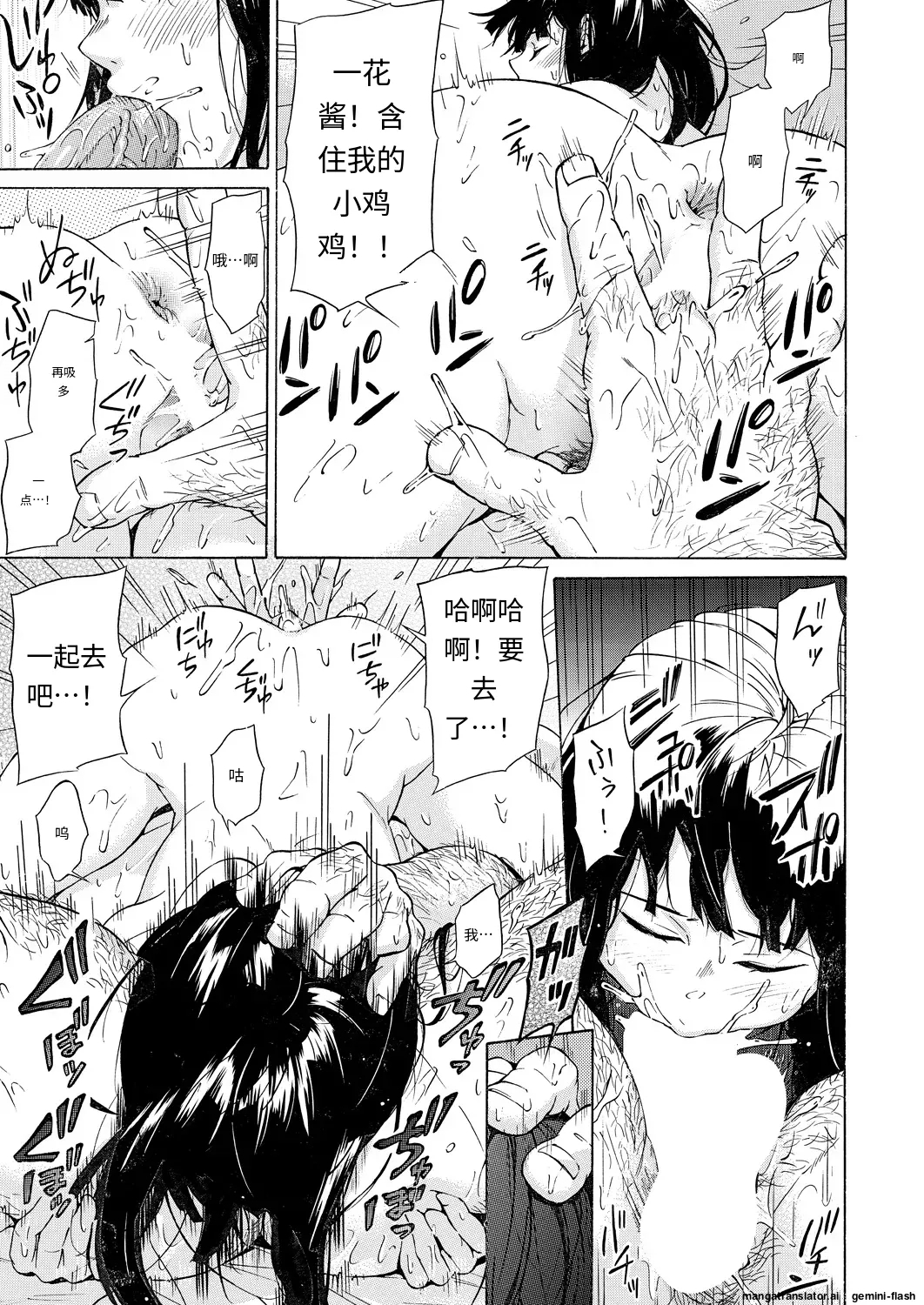 彼女は従属する～彼と私と～ - Page 31