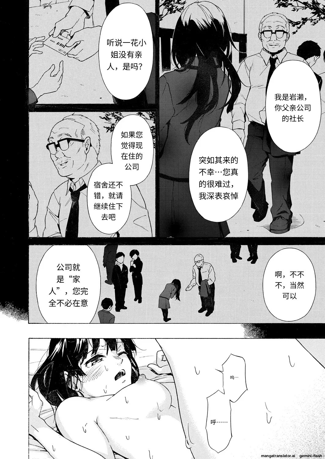 彼女は従属する～彼と私と～ - Page 38