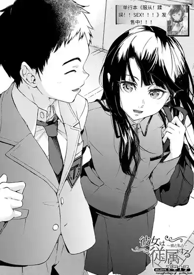 彼女は従属する～彼と私と～ 3