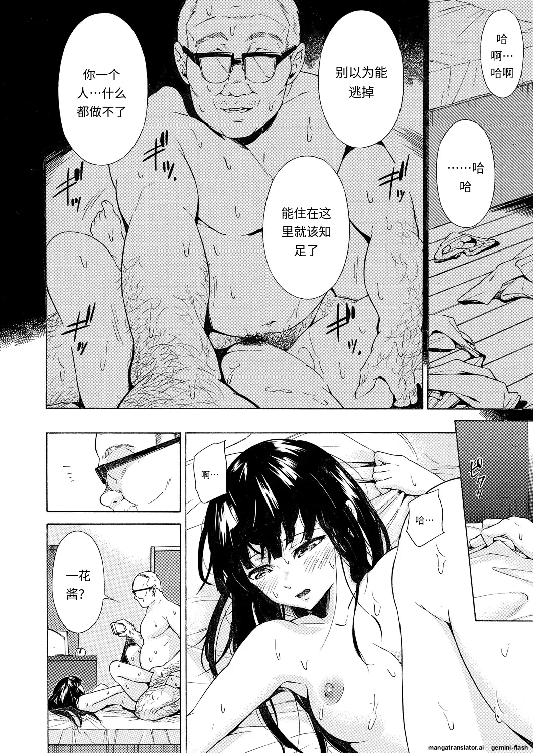 彼女は従属する～彼と私と～ - Page 40