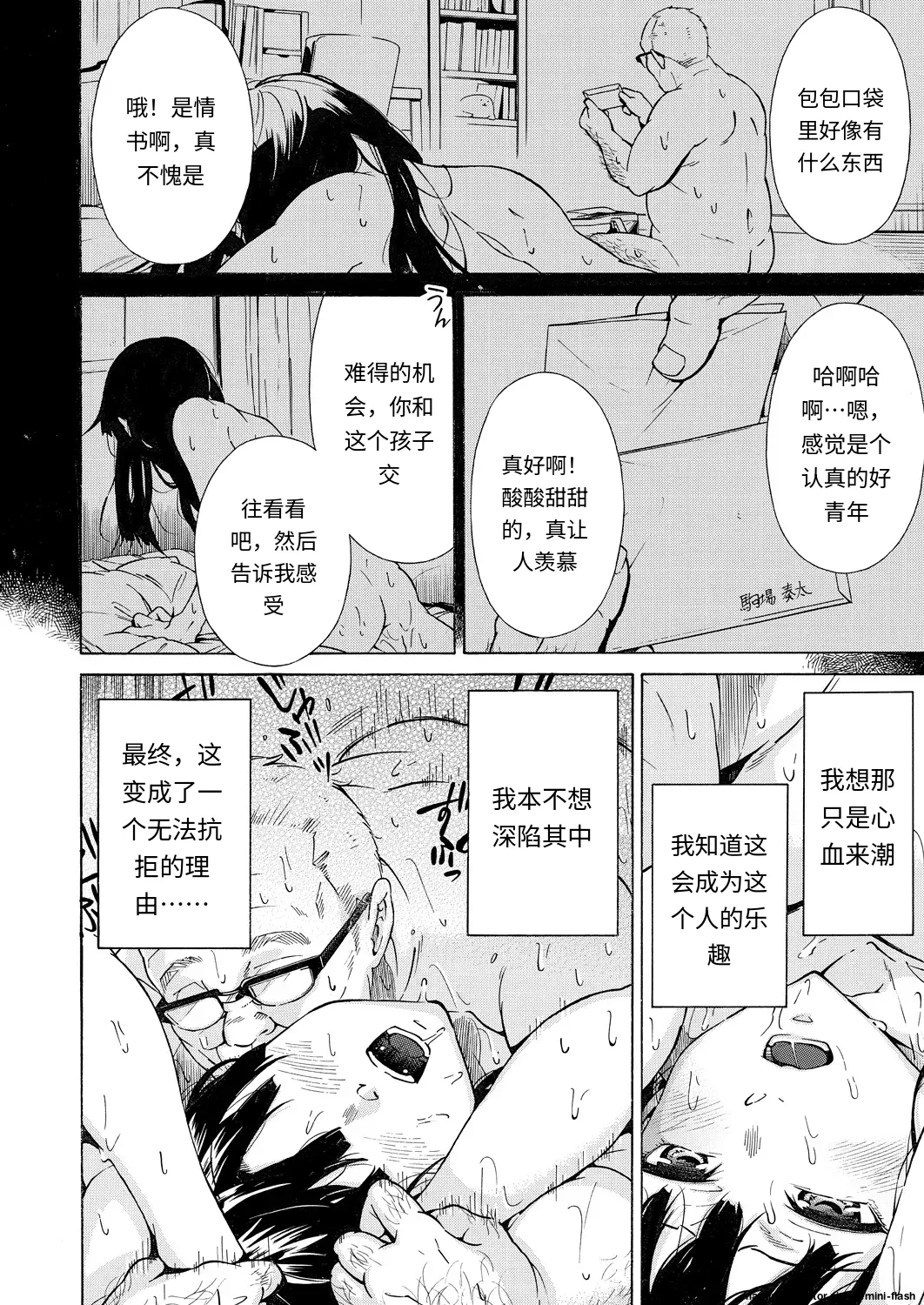 彼女は従属する～彼と私と～ - Page 44