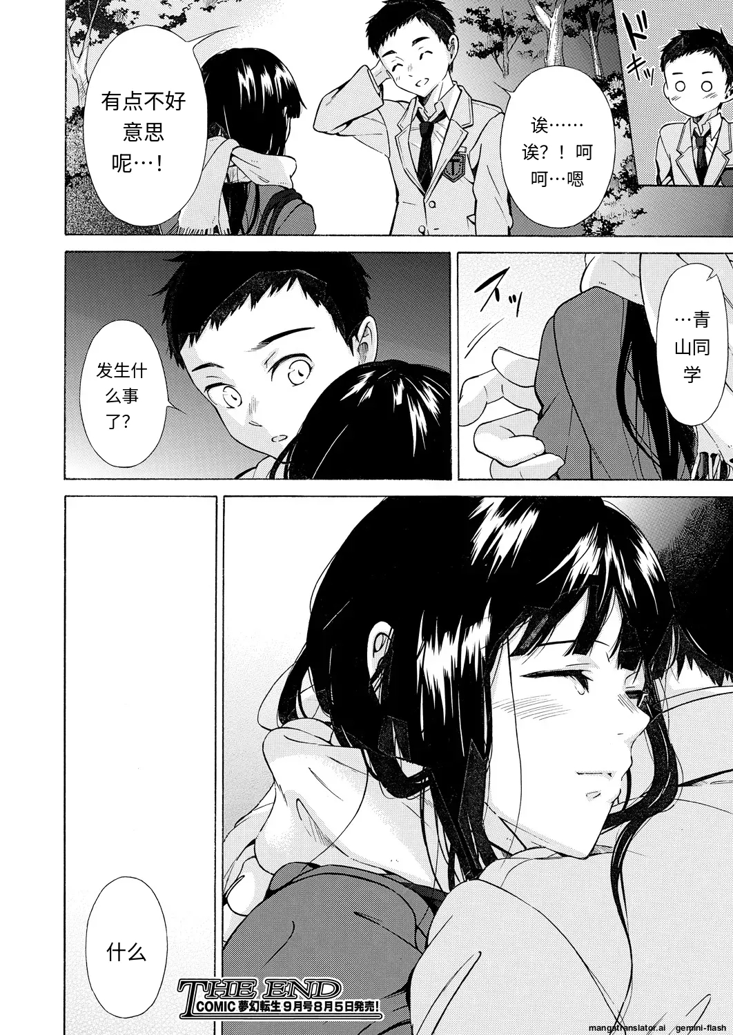 彼女は従属する～彼と私と～ - Page 50