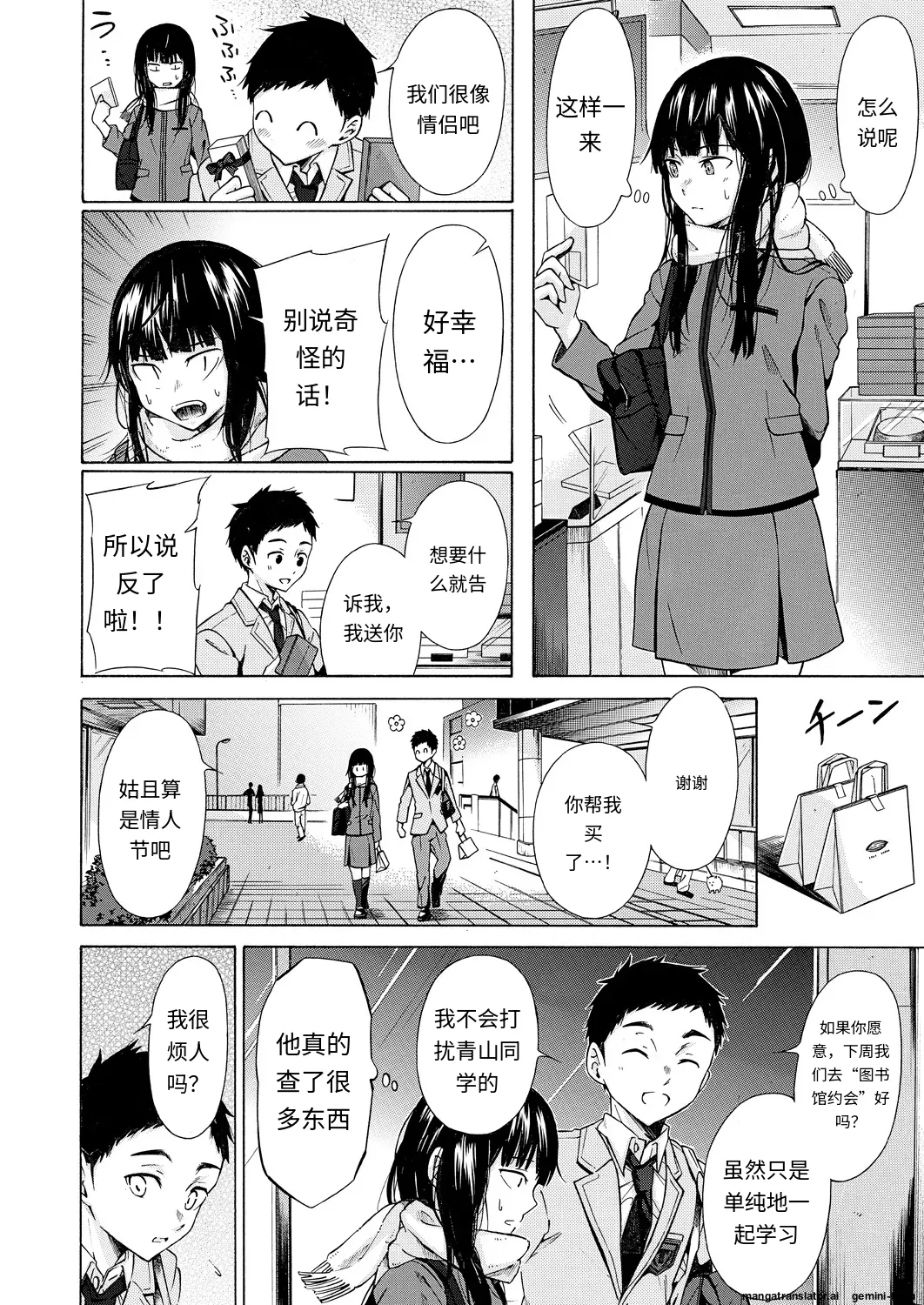 彼女は従属する～彼と私と～ - Page 8
