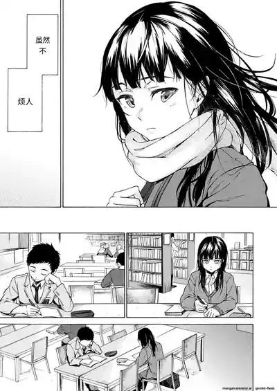 彼女は従属する～彼と私と～ 9