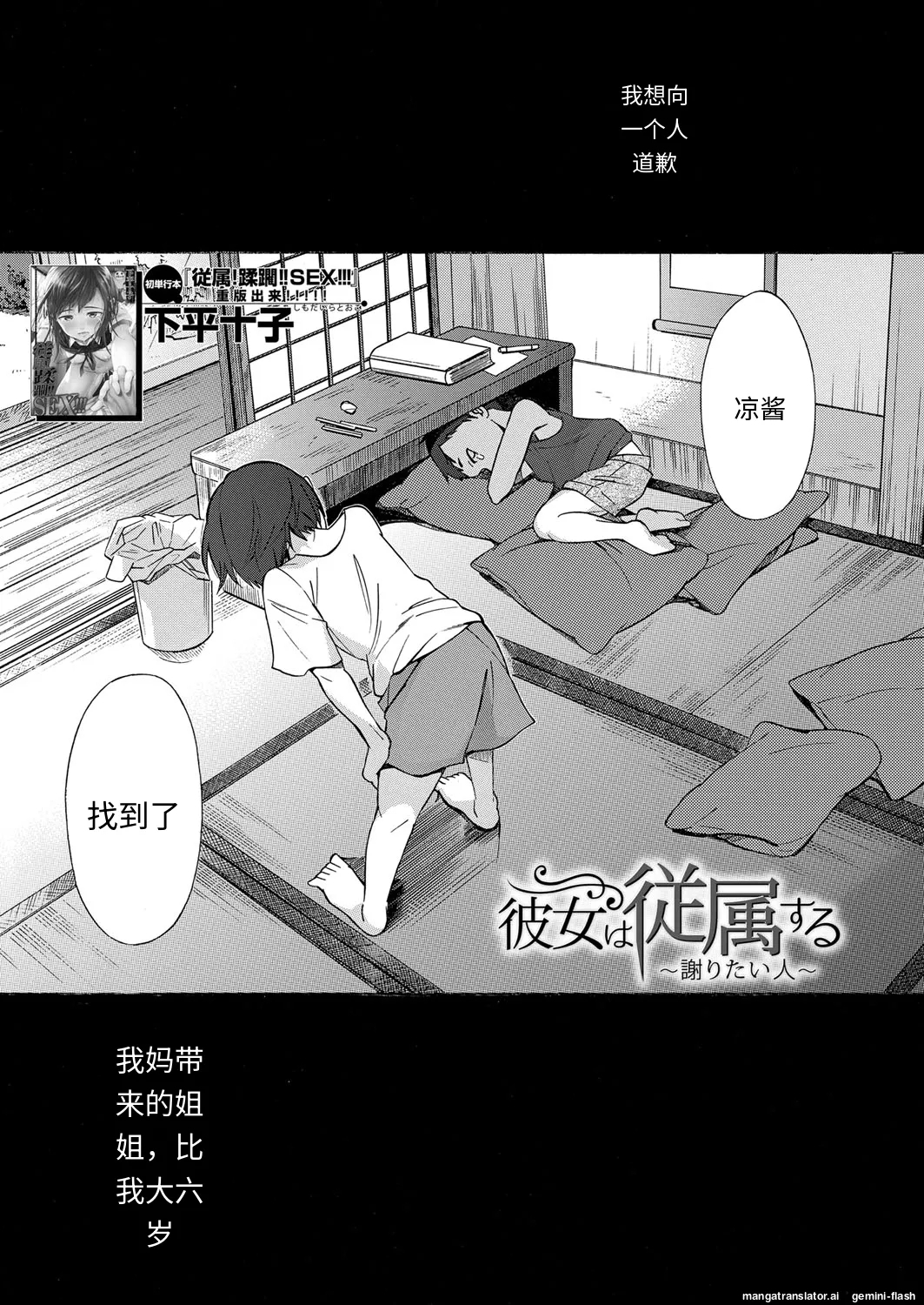 彼女は隷属する〈謝りたい人〉 - Page 1