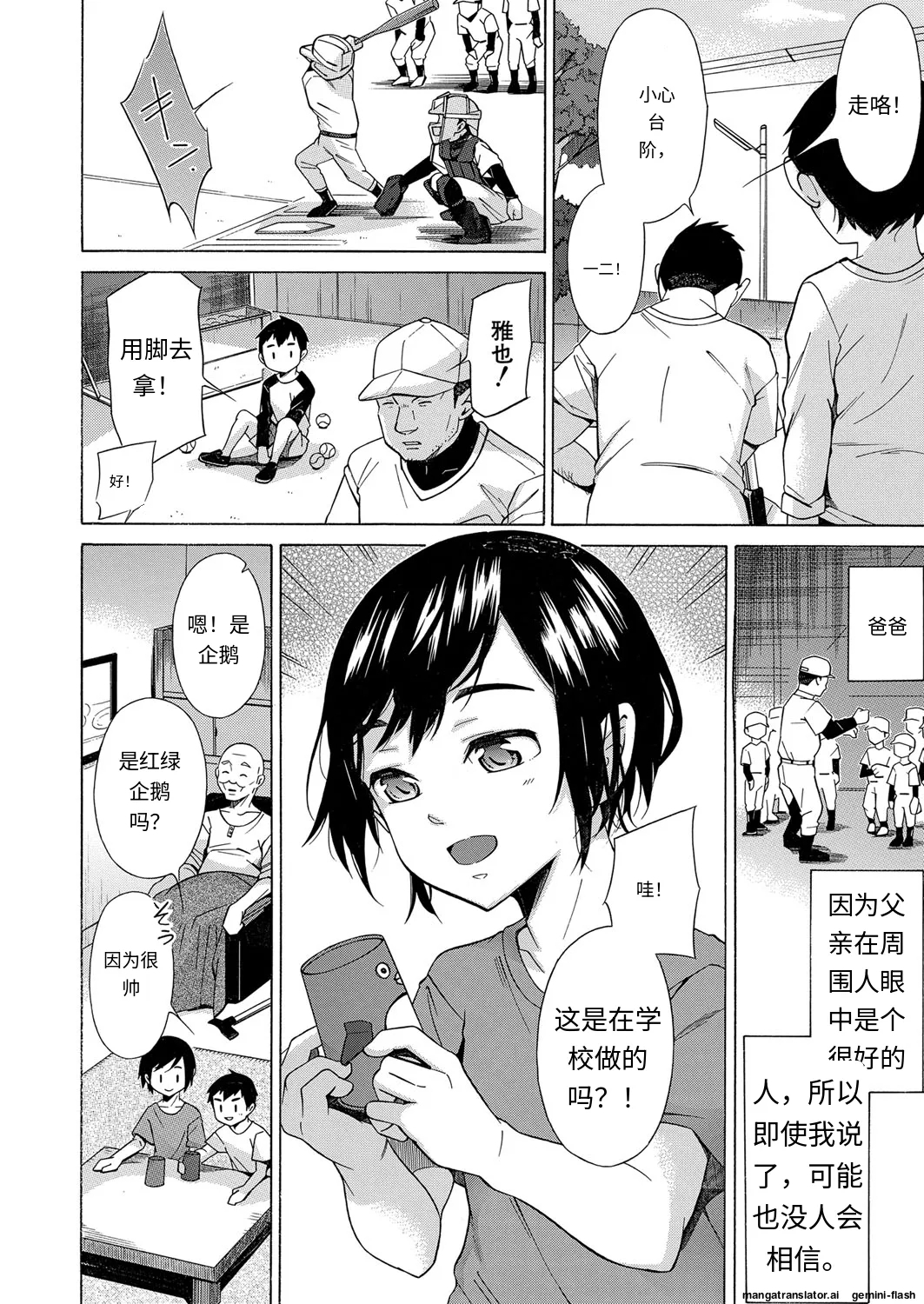 彼女は隷属する〈謝りたい人〉 - Page 12