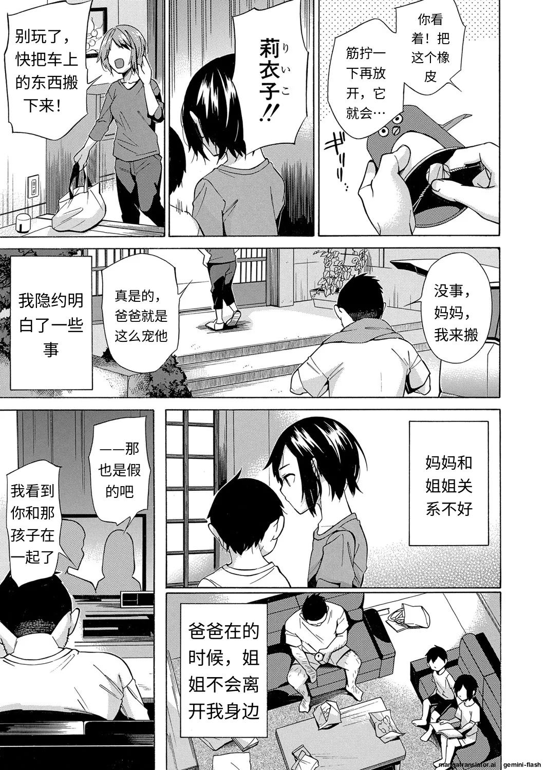 彼女は隷属する〈謝りたい人〉 - Page 13