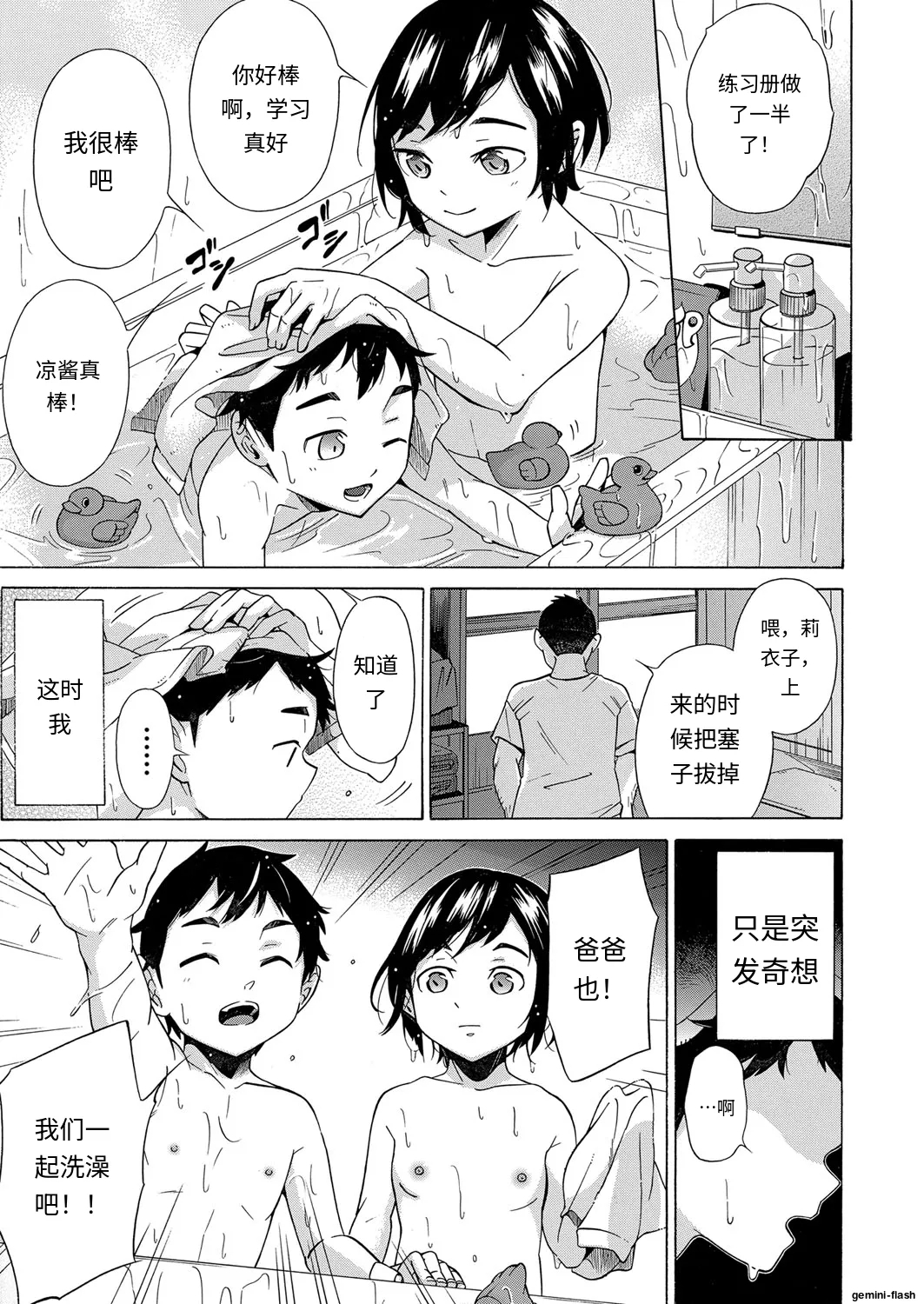 彼女は隷属する〈謝りたい人〉 - Page 15