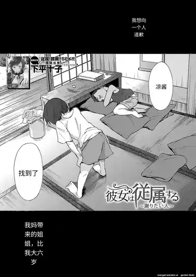 彼女は隷属する〈謝りたい人〉 1