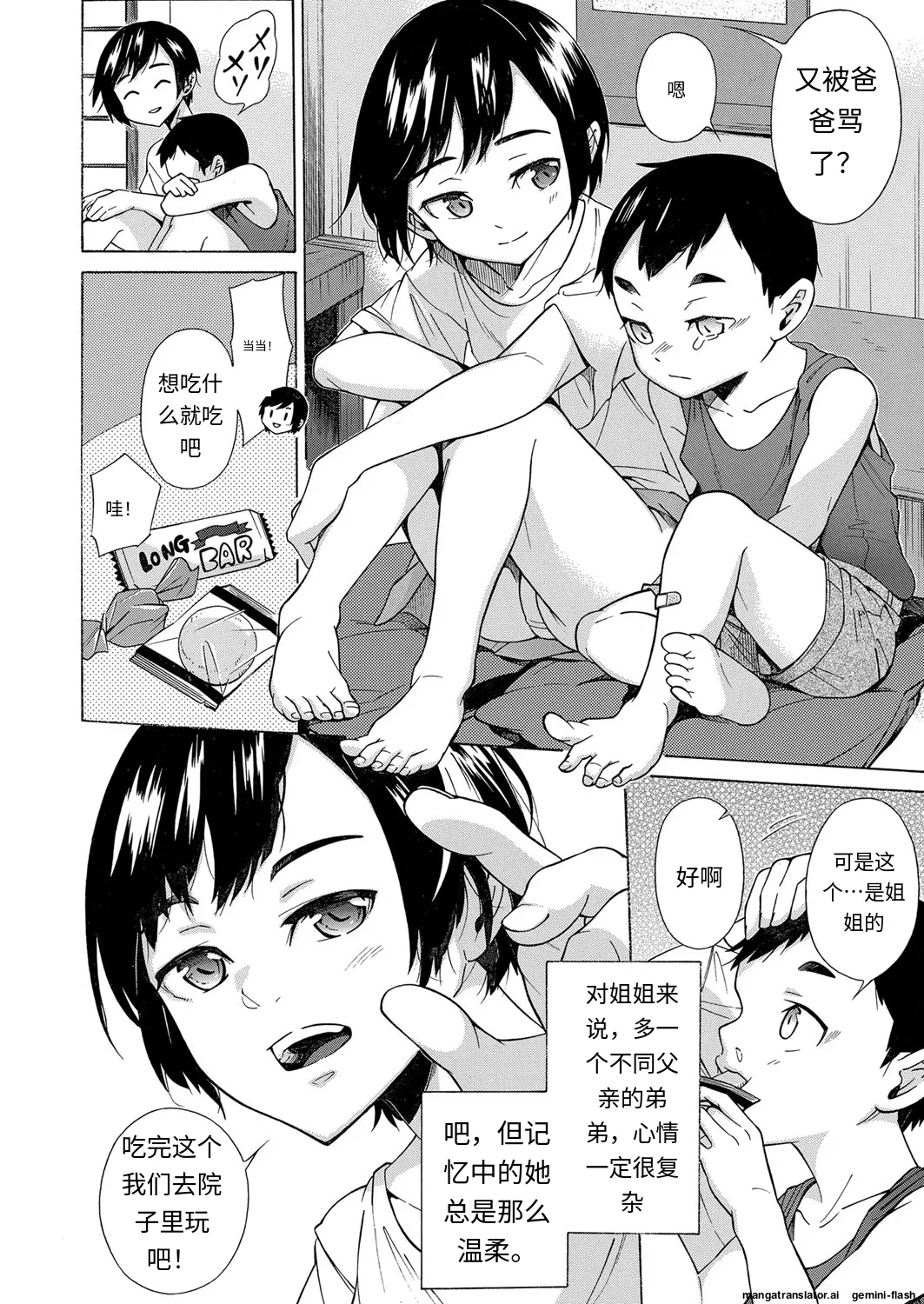 彼女は隷属する〈謝りたい人〉 - Page 2