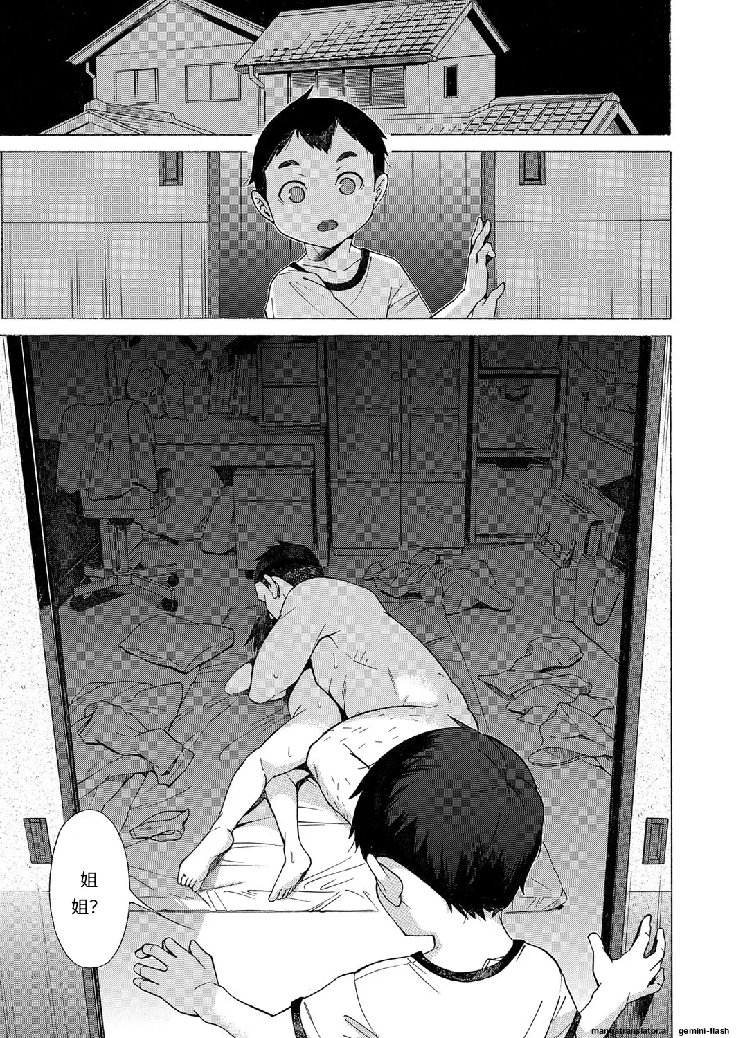 彼女は隷属する〈謝りたい人〉 - Page 3