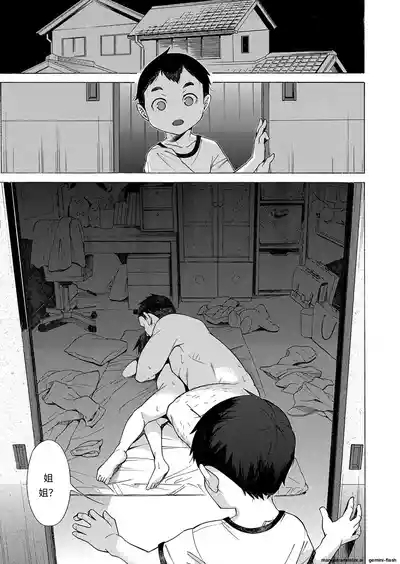 彼女は隷属する〈謝りたい人〉 3