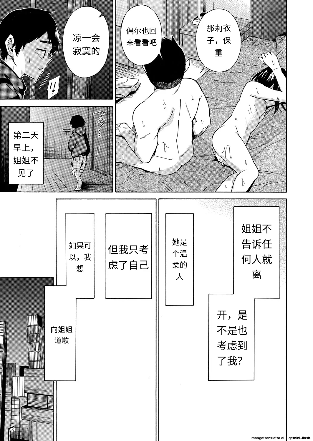 彼女は隷属する〈謝りたい人〉 - Page 43