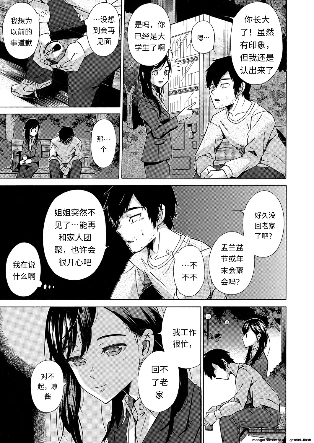 彼女は隷属する〈謝りたい人〉 - Page 45