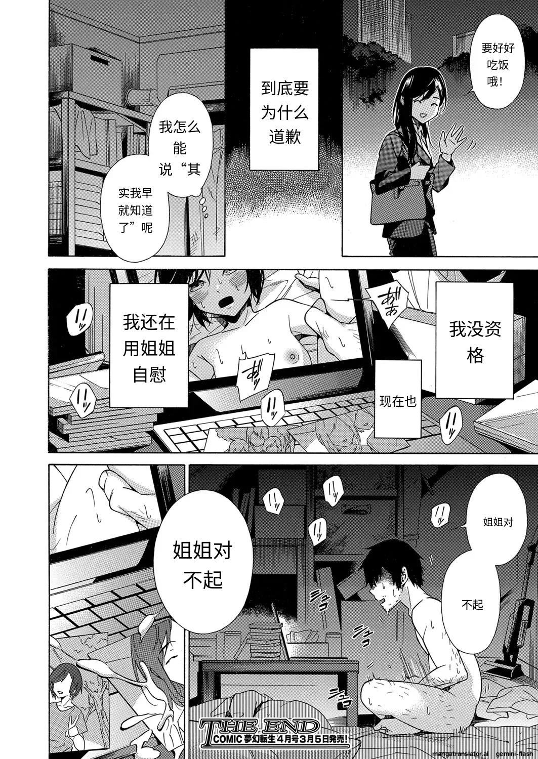 彼女は隷属する〈謝りたい人〉 - Page 46