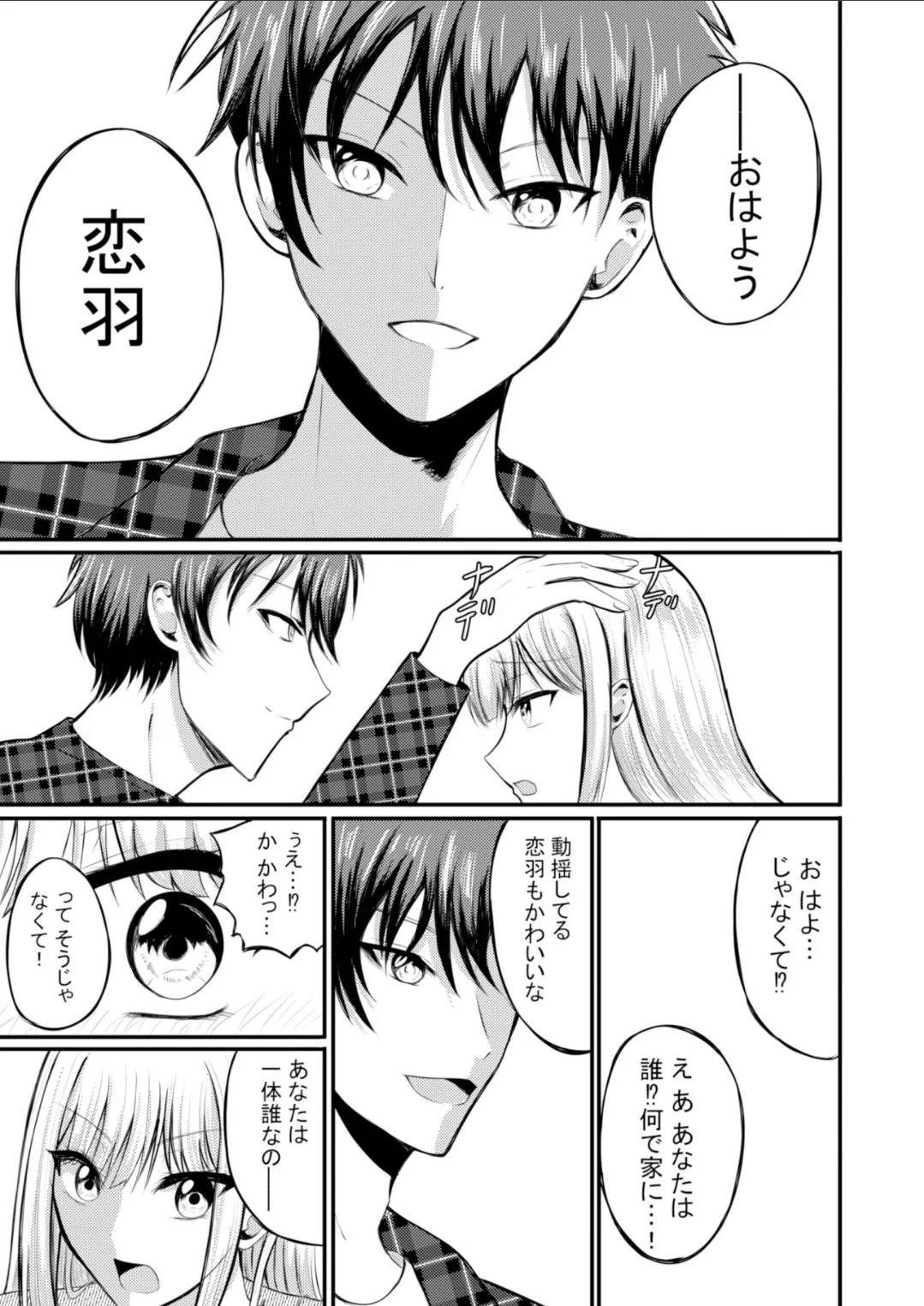 突然人化した愛犬がトロトロに溶かして溺愛してきます - Page 14