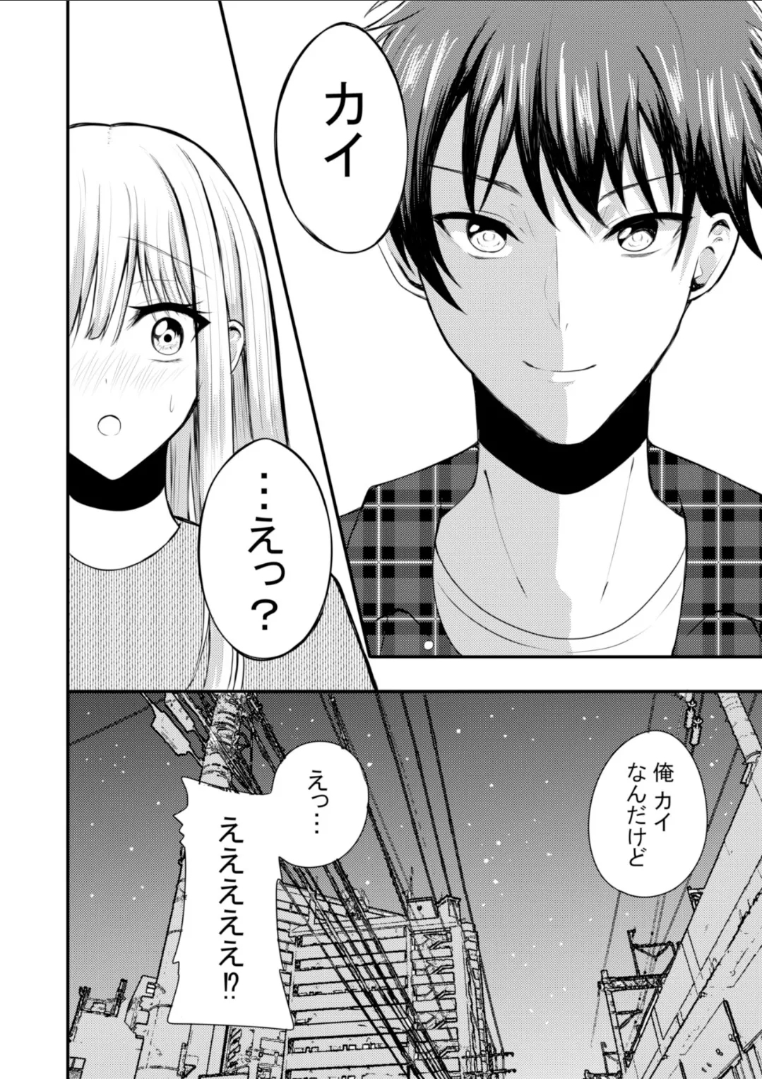 突然人化した愛犬がトロトロに溶かして溺愛してきます - Page 15