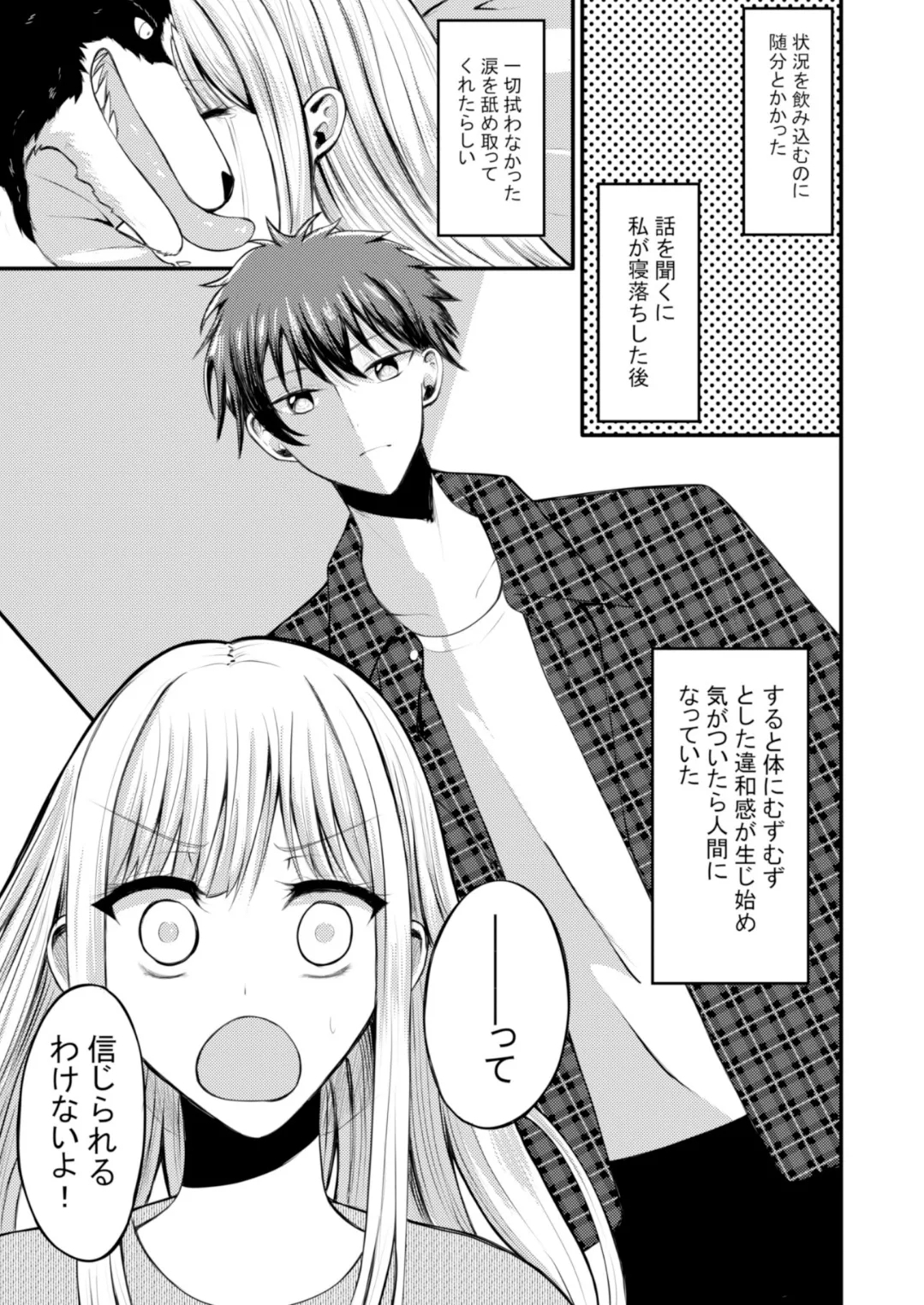 突然人化した愛犬がトロトロに溶かして溺愛してきます - Page 16