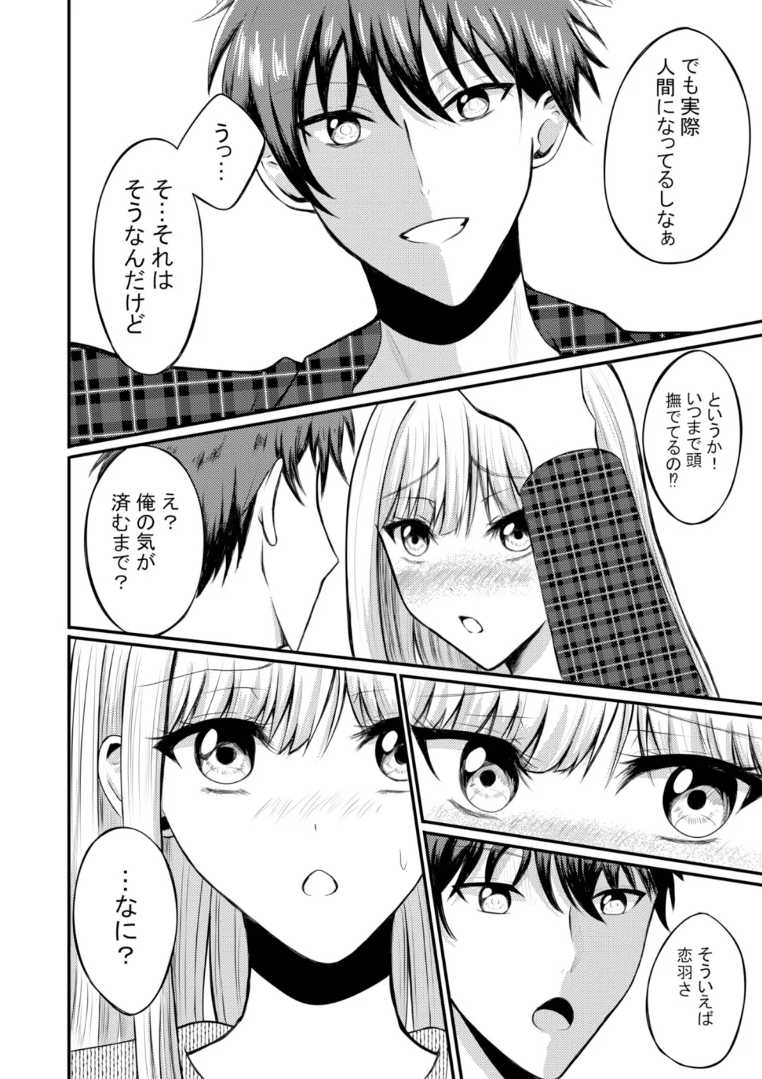 突然人化した愛犬がトロトロに溶かして溺愛してきます - Page 17