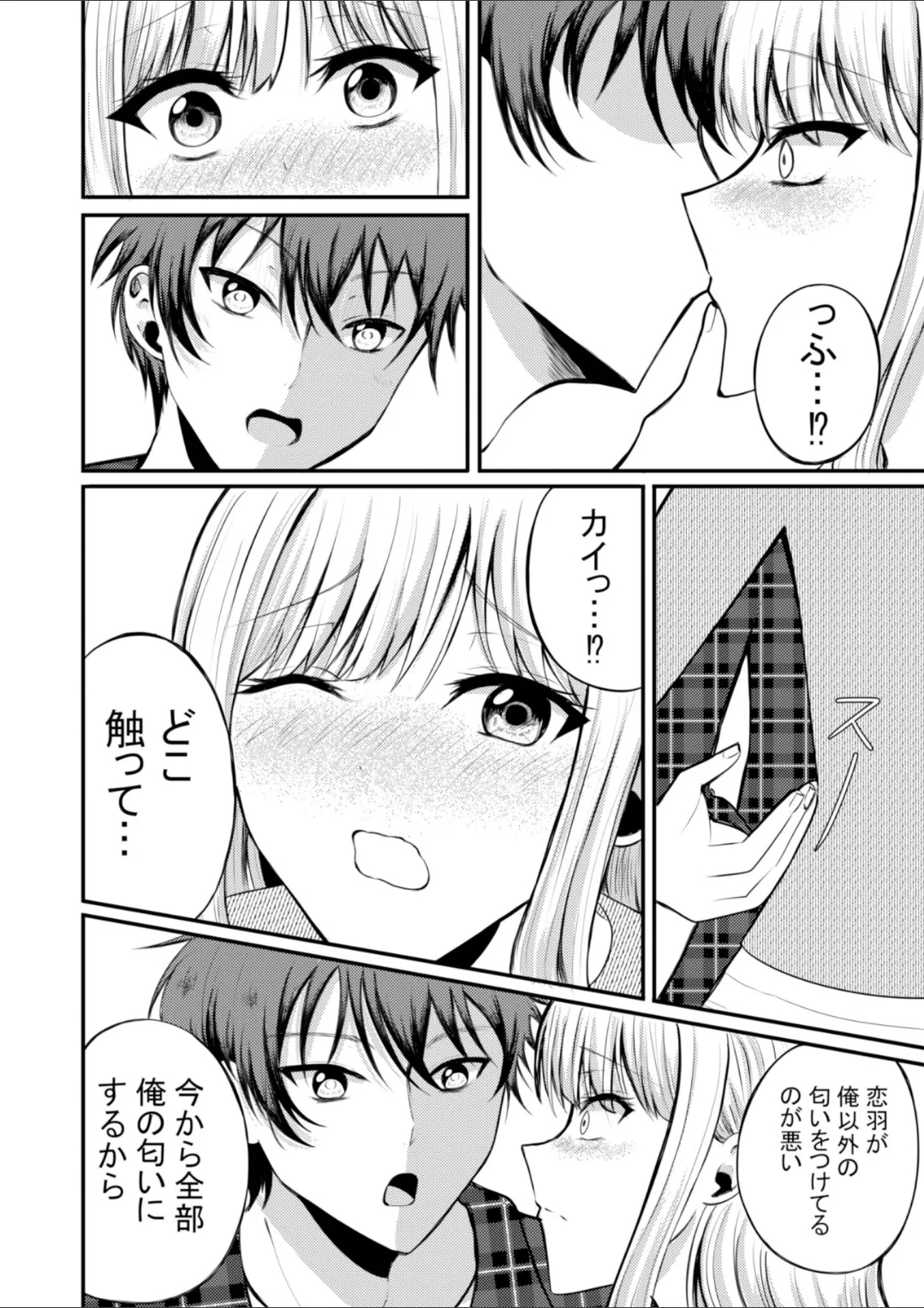 突然人化した愛犬がトロトロに溶かして溺愛してきます - Page 19