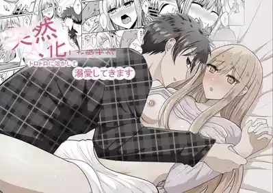 突然人化した愛犬がトロトロに溶かして溺愛してきます 1