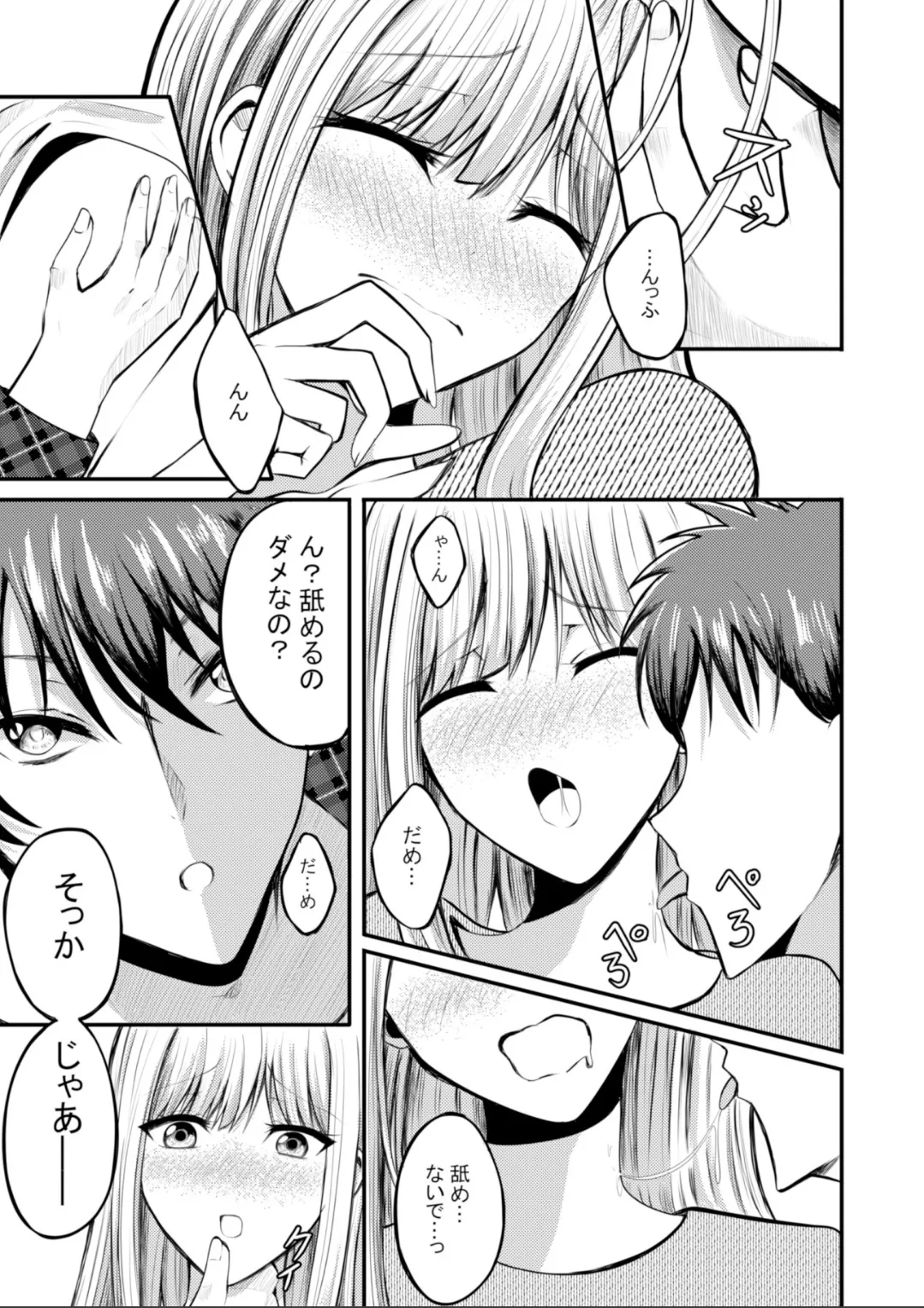 突然人化した愛犬がトロトロに溶かして溺愛してきます - Page 20