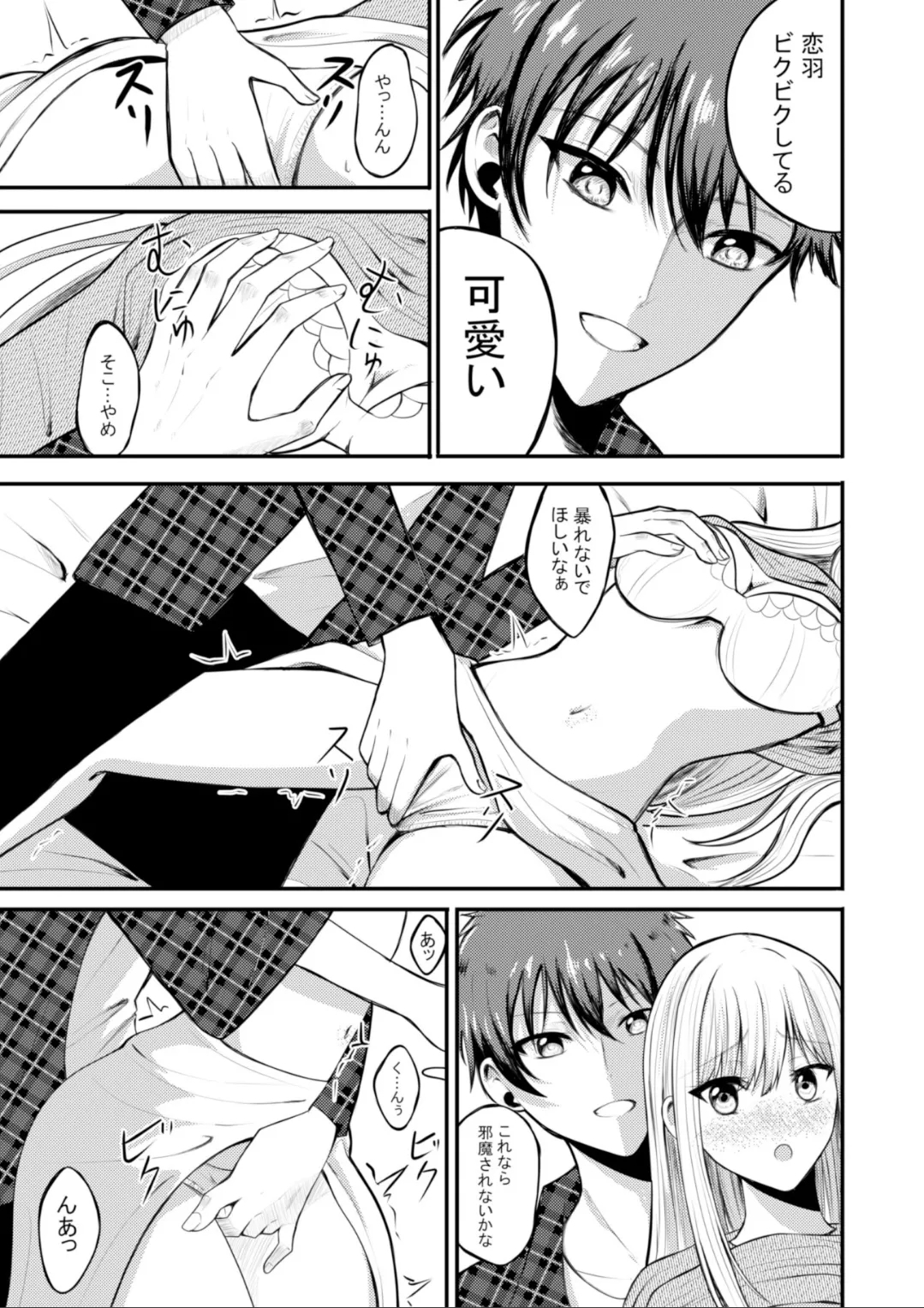 突然人化した愛犬がトロトロに溶かして溺愛してきます - Page 22