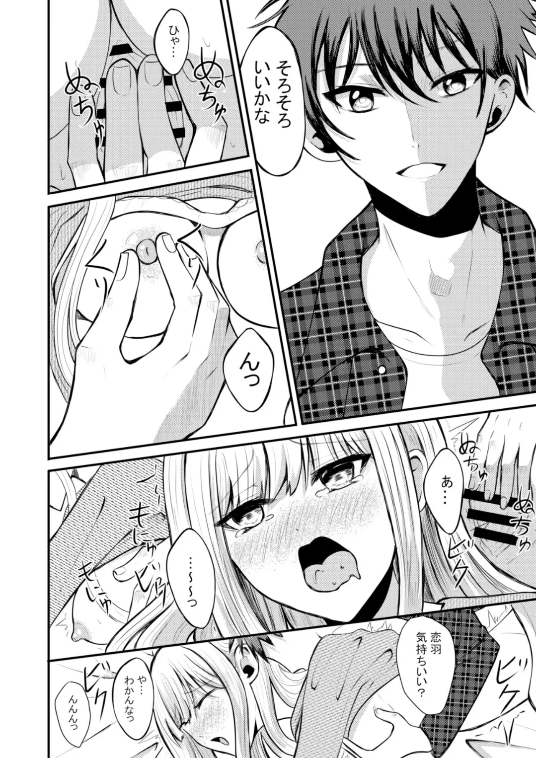 突然人化した愛犬がトロトロに溶かして溺愛してきます - Page 23