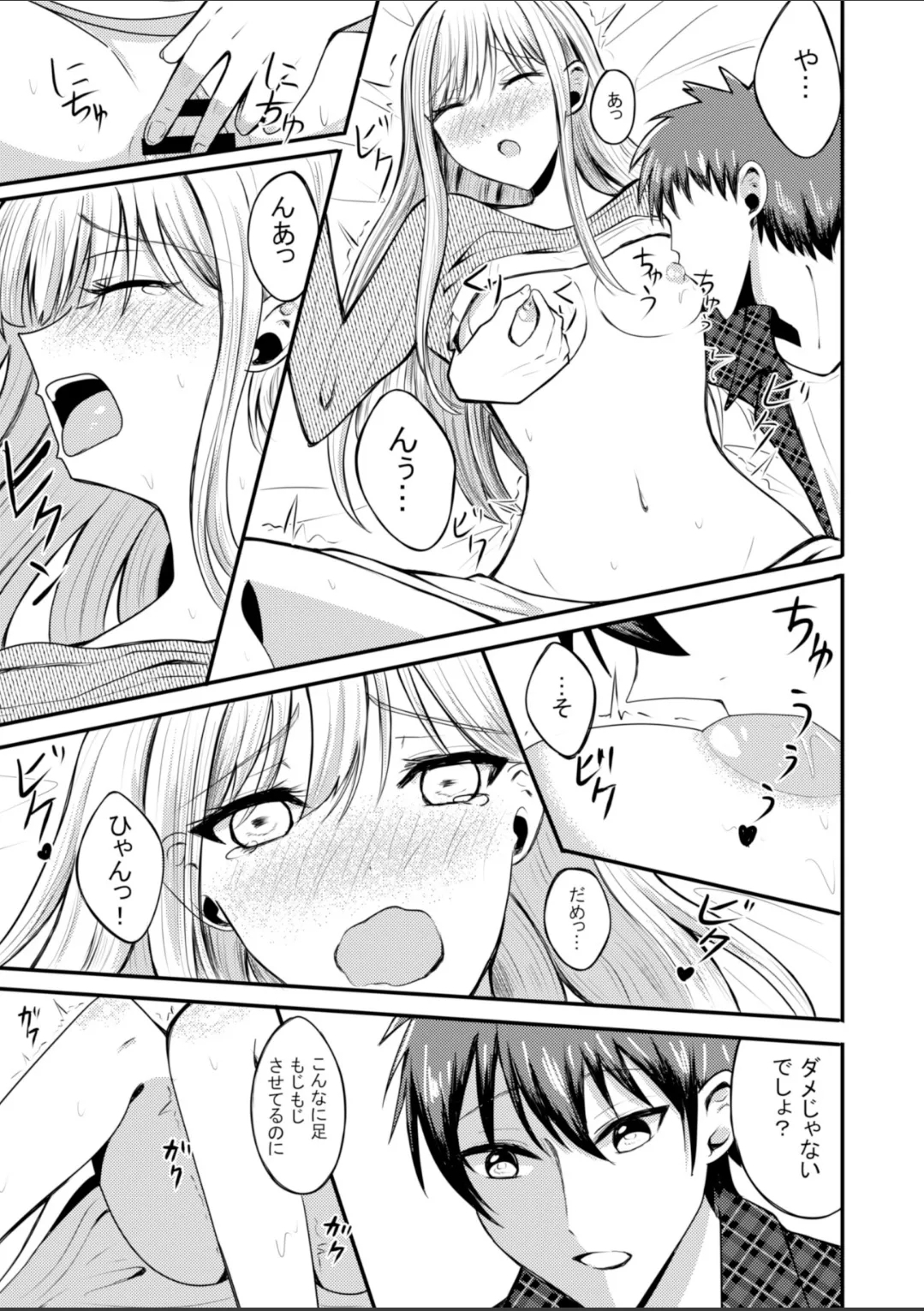 突然人化した愛犬がトロトロに溶かして溺愛してきます - Page 24