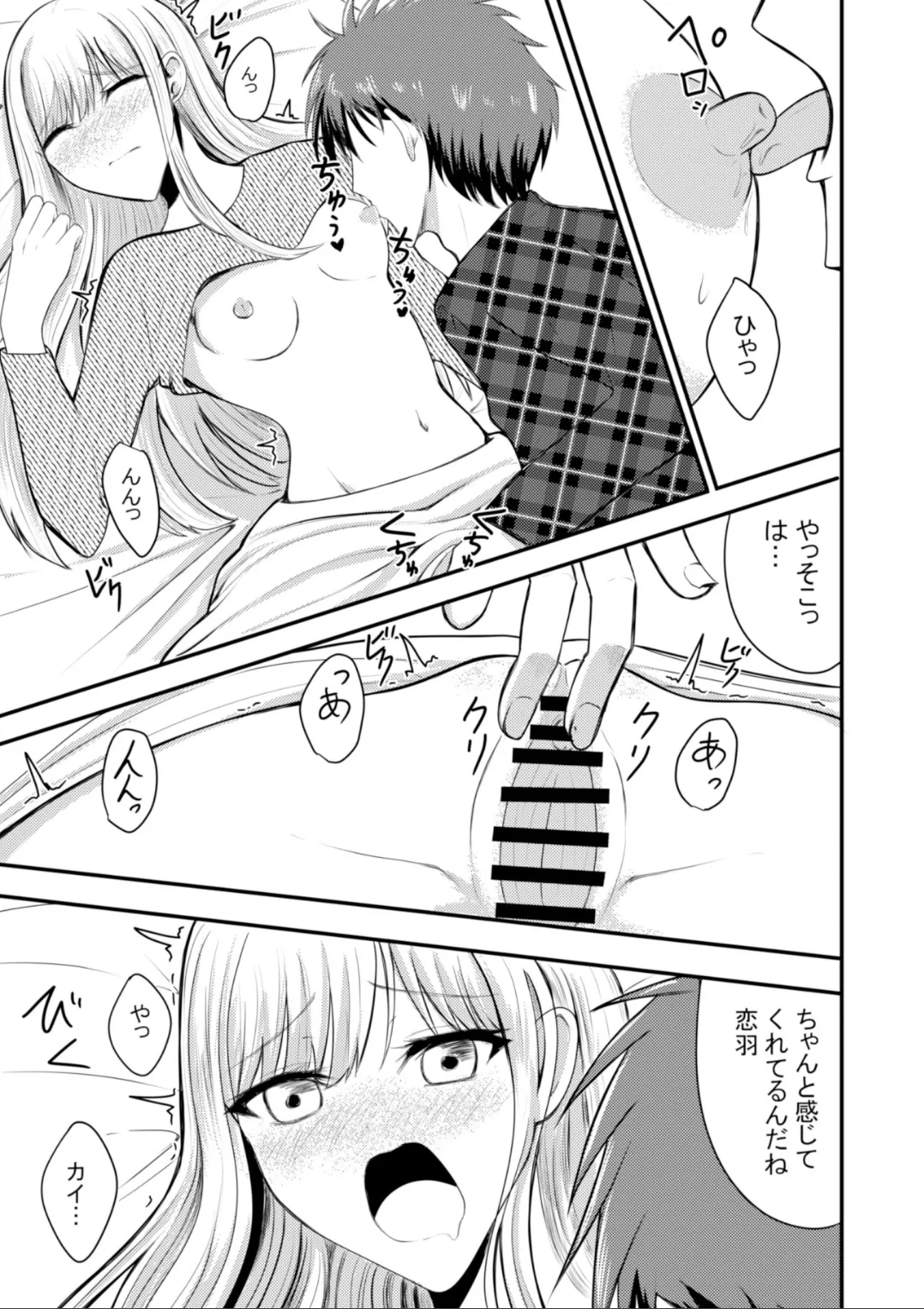 突然人化した愛犬がトロトロに溶かして溺愛してきます - Page 26