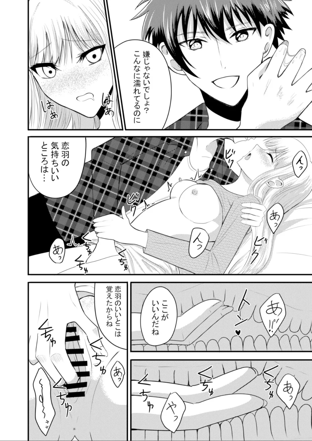 突然人化した愛犬がトロトロに溶かして溺愛してきます - Page 27