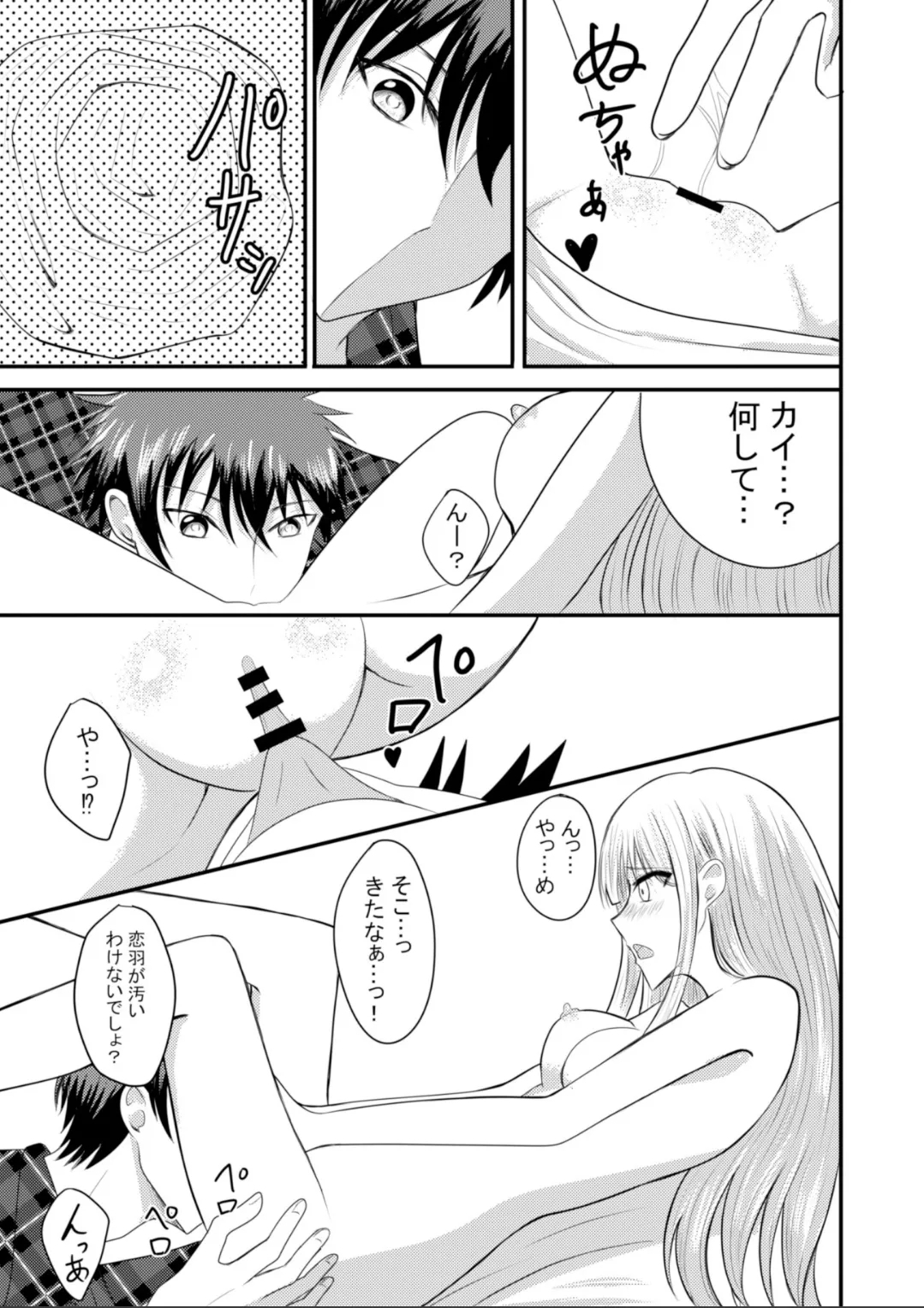 突然人化した愛犬がトロトロに溶かして溺愛してきます - Page 28