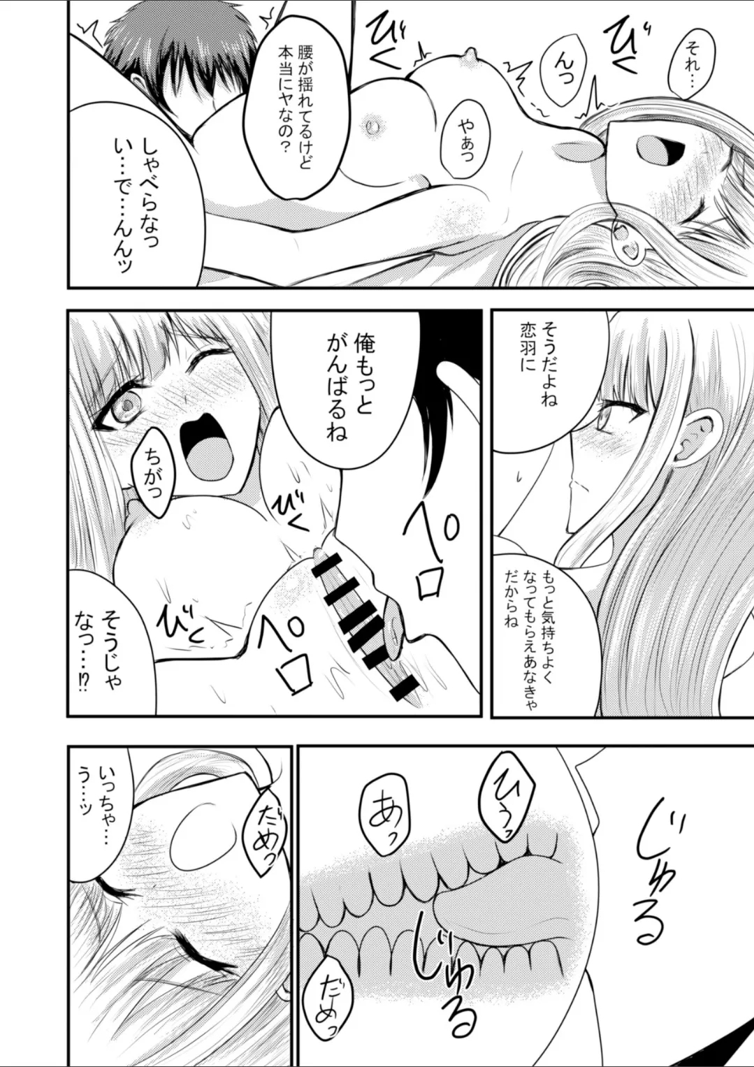 突然人化した愛犬がトロトロに溶かして溺愛してきます - Page 29