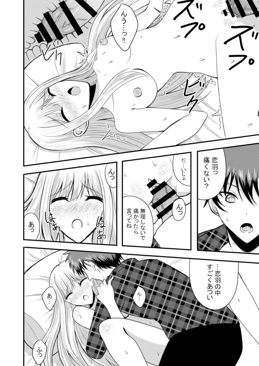 突然人化した愛犬がトロトロに溶かして溺愛してきます - Page 31