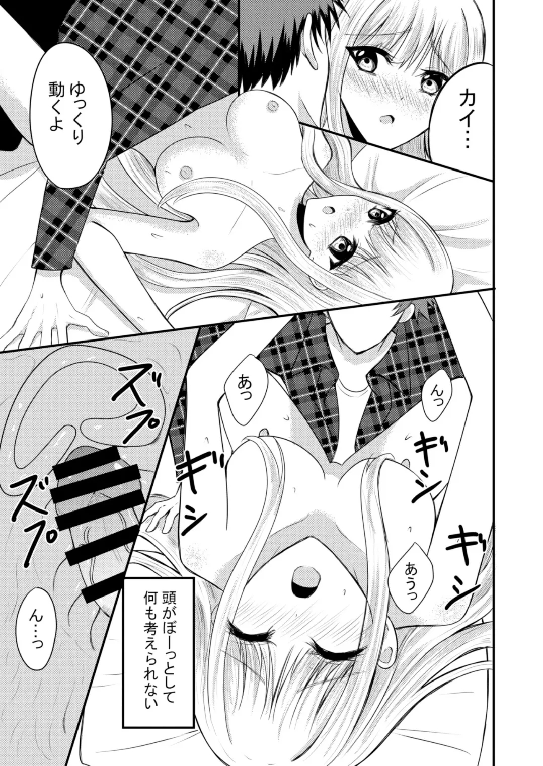 突然人化した愛犬がトロトロに溶かして溺愛してきます - Page 32