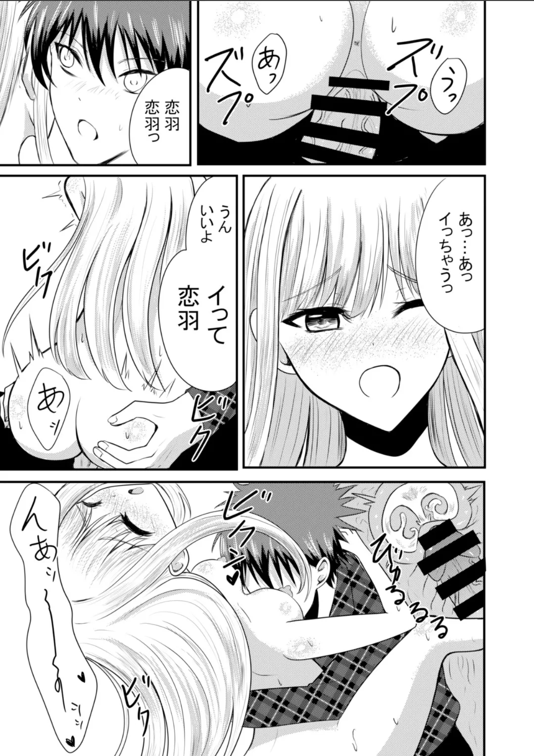 突然人化した愛犬がトロトロに溶かして溺愛してきます - Page 34