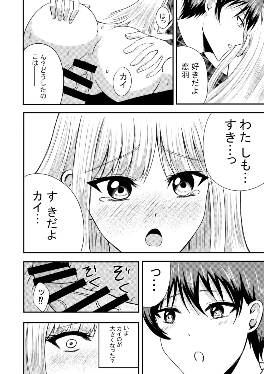 突然人化した愛犬がトロトロに溶かして溺愛してきます - Page 35