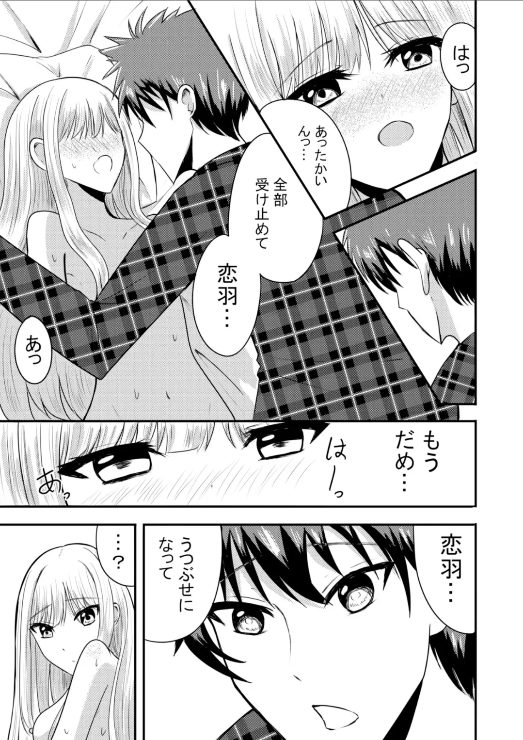 突然人化した愛犬がトロトロに溶かして溺愛してきます - Page 38