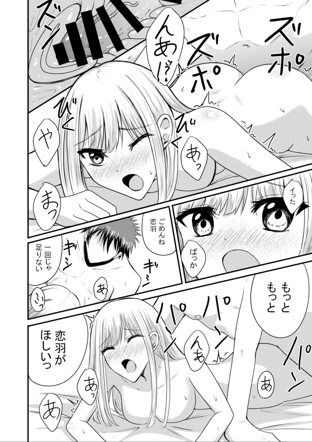 突然人化した愛犬がトロトロに溶かして溺愛してきます - Page 39