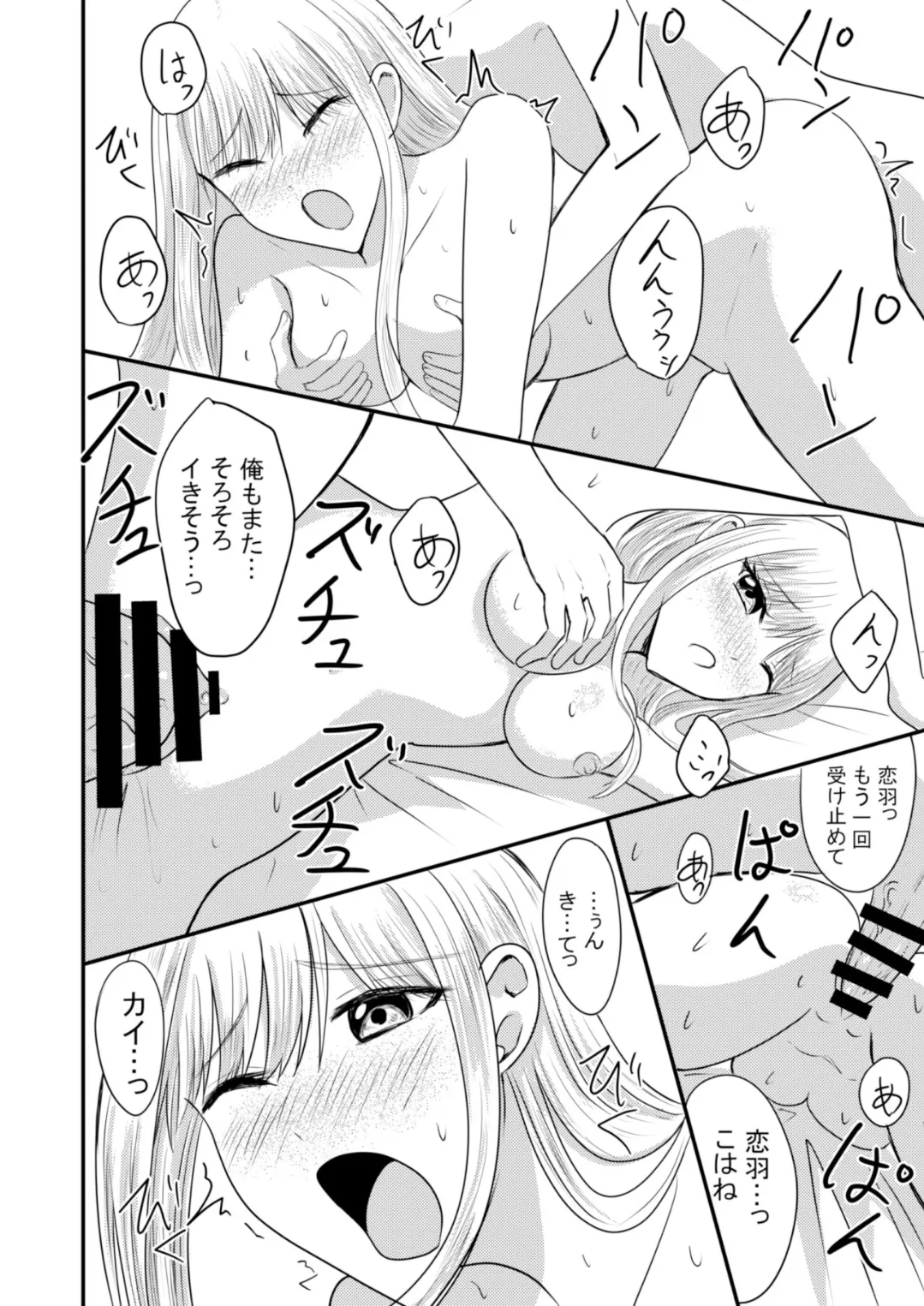 突然人化した愛犬がトロトロに溶かして溺愛してきます - Page 43