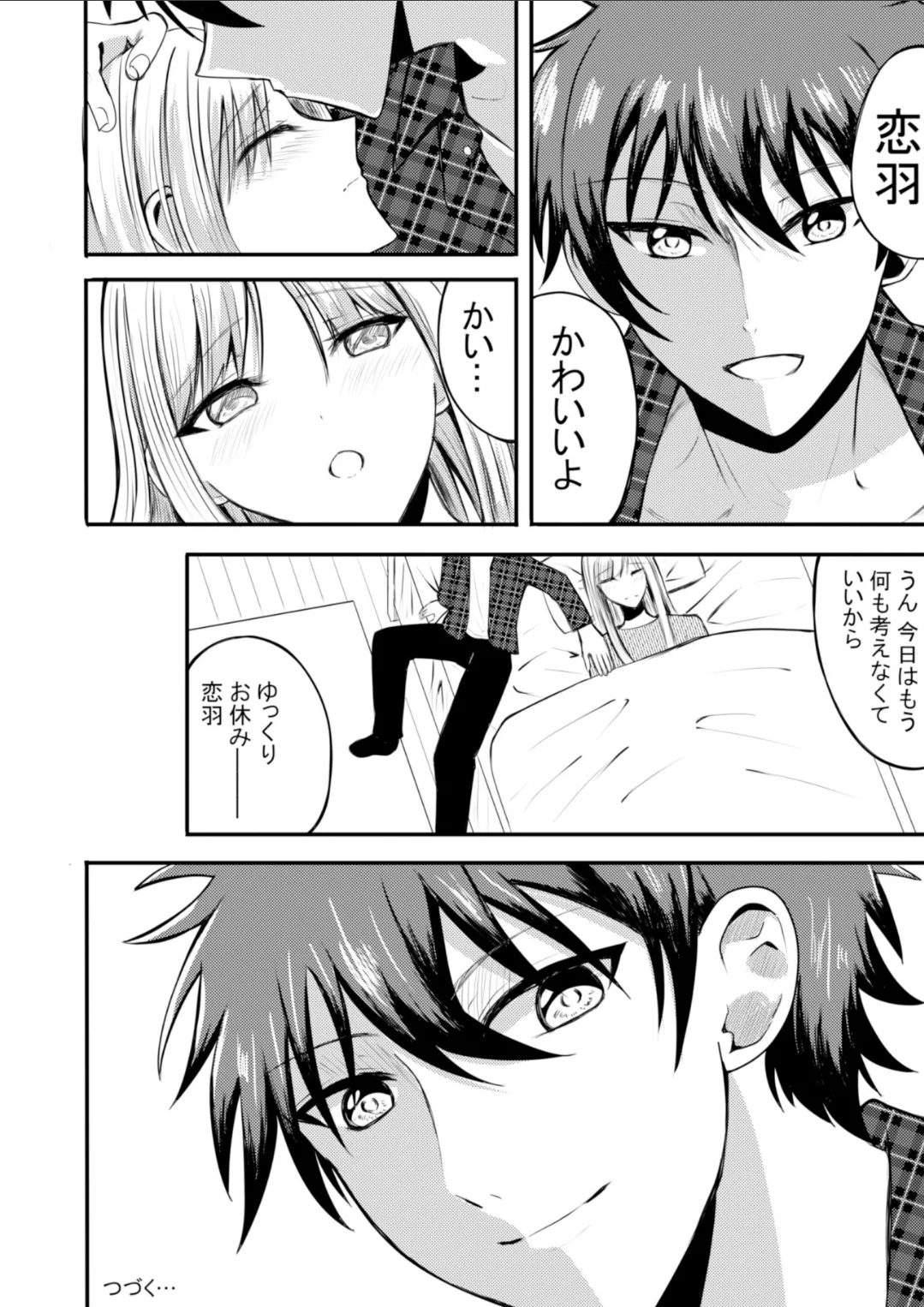 突然人化した愛犬がトロトロに溶かして溺愛してきます - Page 45