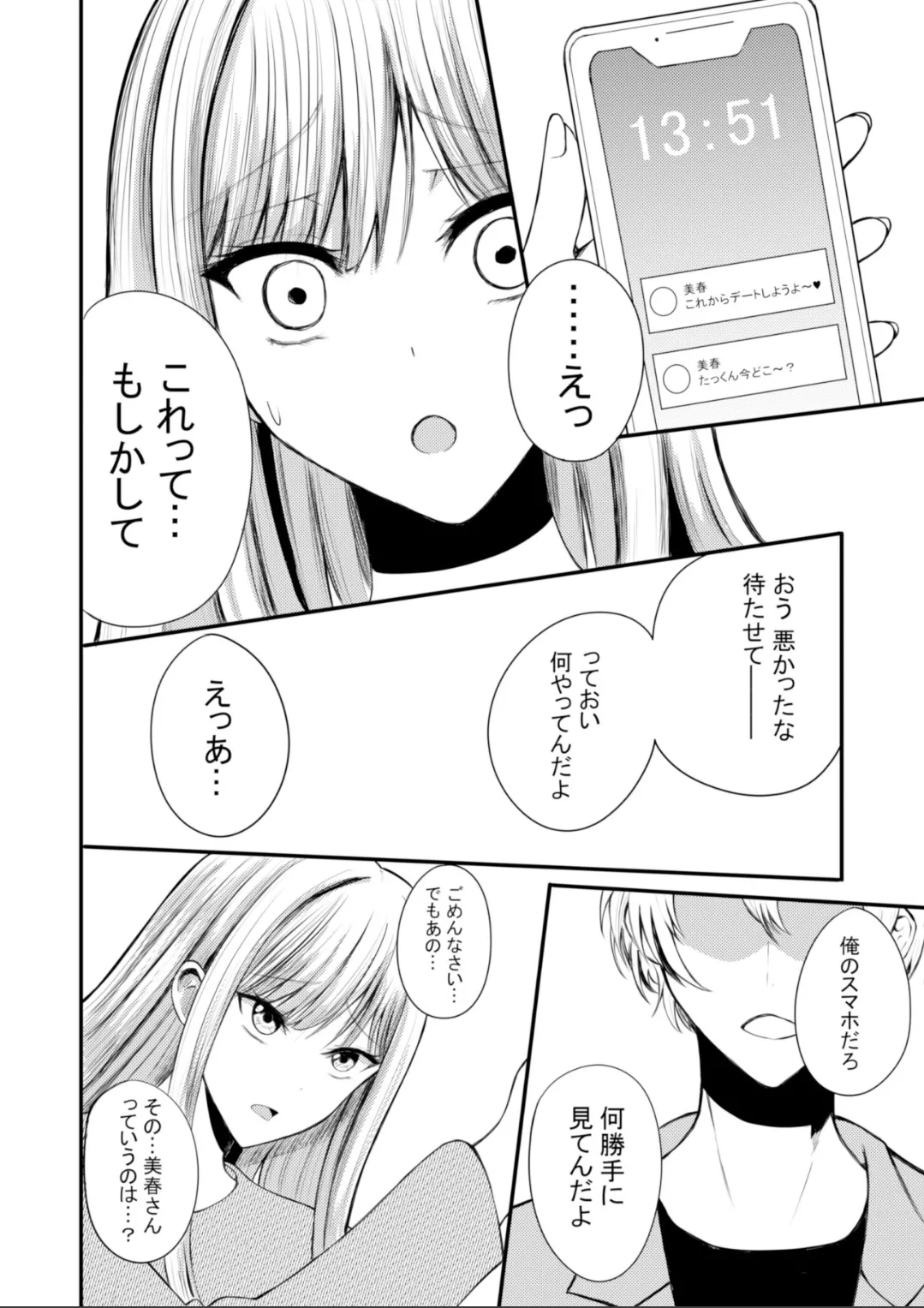 突然人化した愛犬がトロトロに溶かして溺愛してきます - Page 7